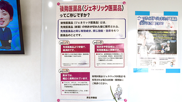 ぽかぽか薬局のジェネリック対応
