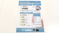 ぽかぽか薬局の電子お薬手帳対応