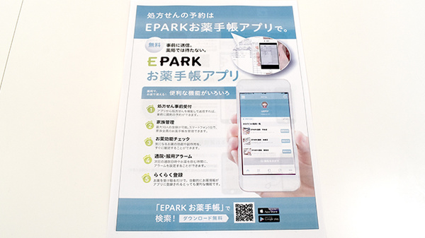ぽかぽか薬局の電子お薬手帳対応