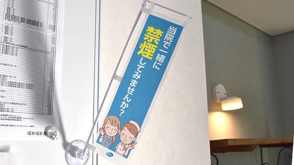 ぽかぽか薬局の禁煙サポート
