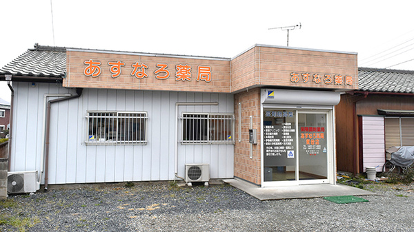 あすなろ薬局東台店の外観