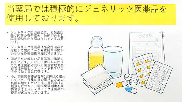 あすなろ薬局東台店のジェネリック対応