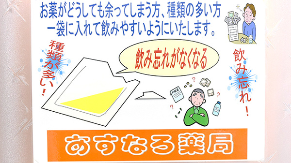 あすなろ薬局東台店の一包化対応