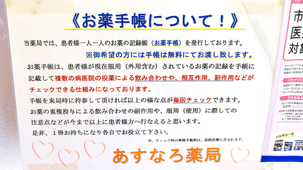 あすなろ薬局東台店のお薬手帳