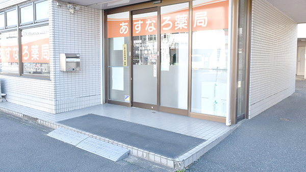 あすなろ薬局けや木店の入口
