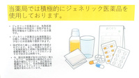 あすなろ薬局けや木店のジェネリック対応