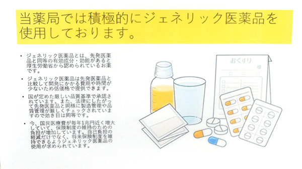 あすなろ薬局けや木店のジェネリック対応