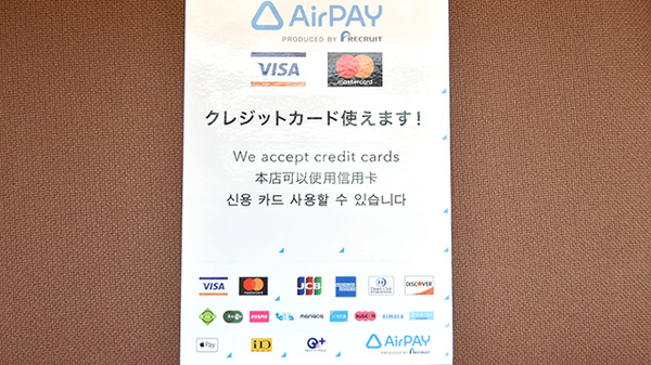 あすなろ薬局けや木店のクレカ/電子マネー/スマホ決済対応
