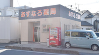 あすなろ薬局けや木南店の外観