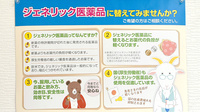 あすなろ薬局けや木南店のジェネリック対応