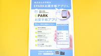 にこにこ薬局の電子お薬手帳対応