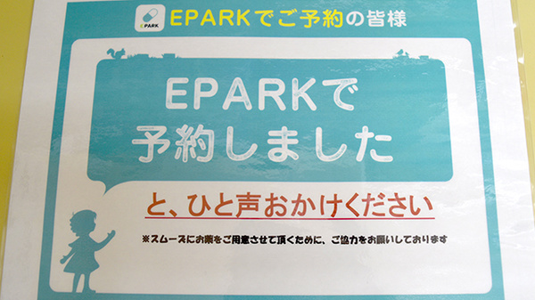 さくら薬局のネット受付対応