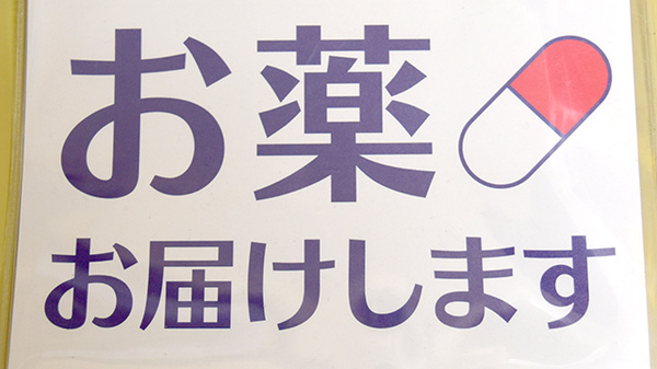 さくら薬局の宅配サービス