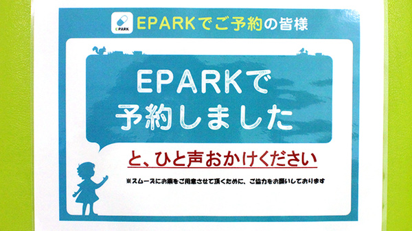 彩生薬局東方店のネット受付対応