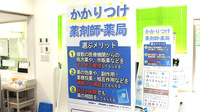 彩生薬局東方店のかかりつけ薬局対応