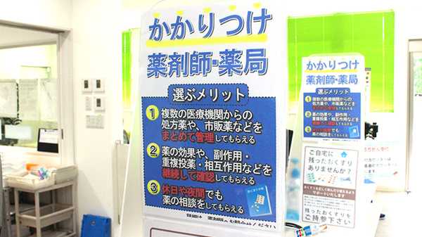 彩生薬局東方店のかかりつけ薬局対応