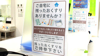 彩生薬局東方店の残薬回収サービス