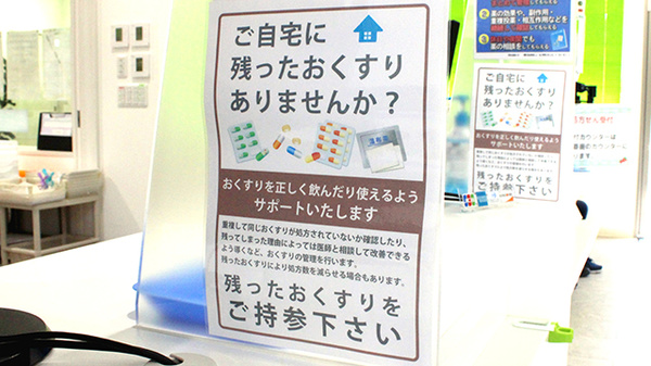 彩生薬局東方店の残薬回収サービス