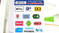 彩生薬局東方店の電子マネー対応