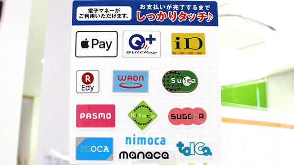 彩生薬局東方店の電子マネー対応