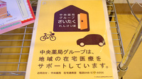 いずみ薬局の在宅対応