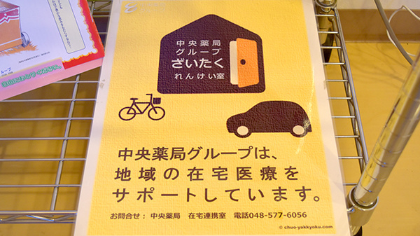 いずみ薬局の在宅対応