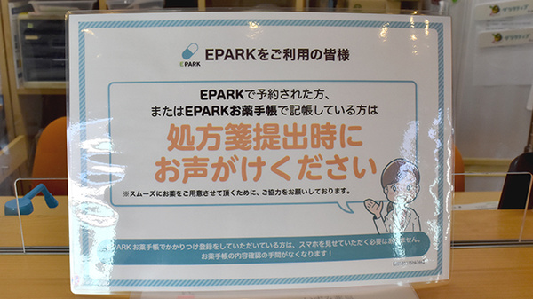いずみ薬局のネット受付対応