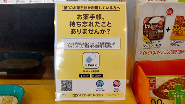 いずみ薬局の電子お薬手帳対応