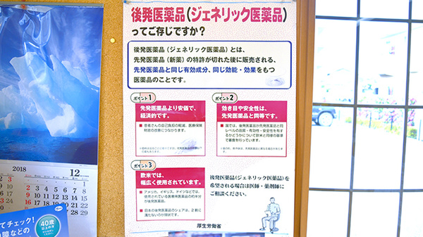ふたば薬局のジェネリック対応