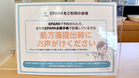 ふたば薬局のネット受付対応