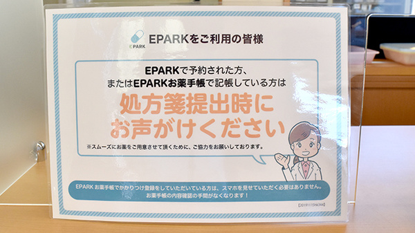 ふたば薬局のネット受付対応