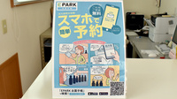 ふたば薬局の電子お薬手帳対応