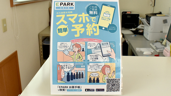 ふたば薬局の電子お薬手帳対応