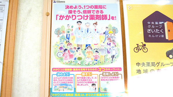 中央薬局　日赤前店のかかりつけ薬局対応