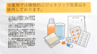 げんき童薬局のジェネリック対応