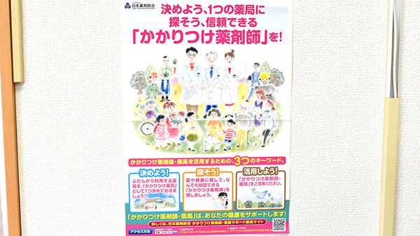 げんき童薬局のかかりつけ薬局対応