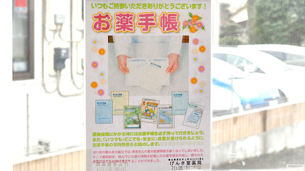げんき童薬局のお薬手帳