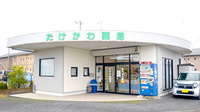 たけかわ薬局の外観