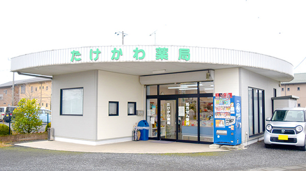 たけかわ薬局の外観