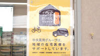 たけかわ薬局の在宅対応