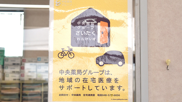 たけかわ薬局の在宅対応