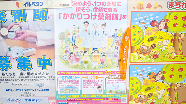 たけかわ薬局のかかりつけ薬局対応