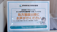 たけかわ薬局のネット受付対応