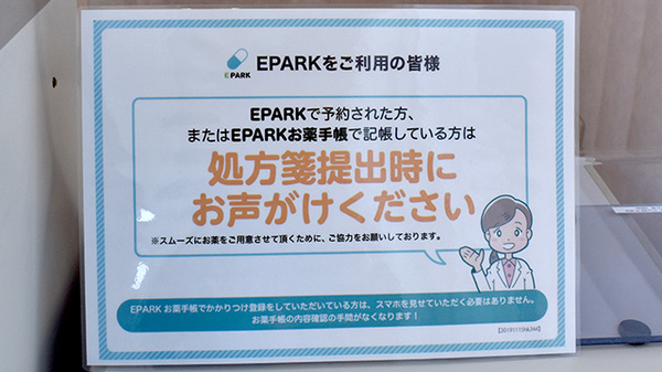 たけかわ薬局のネット受付対応