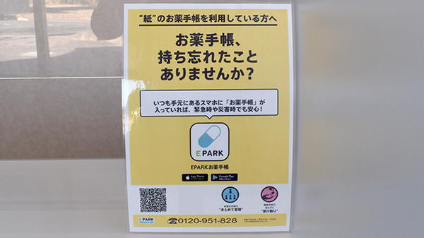 たけかわ薬局の電子お薬手帳対応