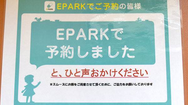 薬局　みらいのネット受付対応