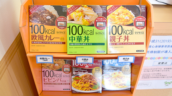薬局　みらいの健康食品