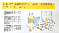 ぱんだ薬局のジェネリック対応