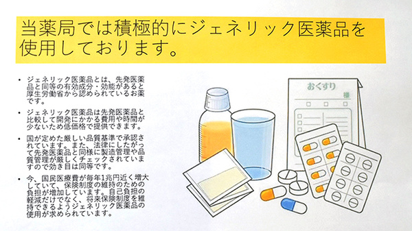 ぱんだ薬局のジェネリック対応