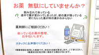 ぱんだ薬局の残薬回収サービス